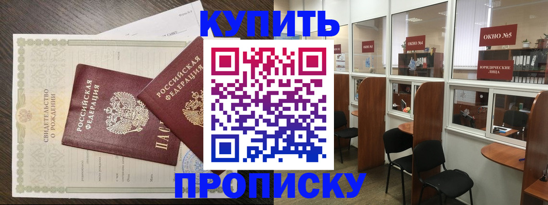 прописка законно в Батайске