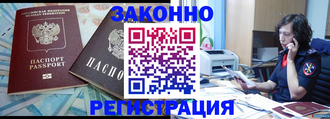 временная регистрация в квартире в Батайске
