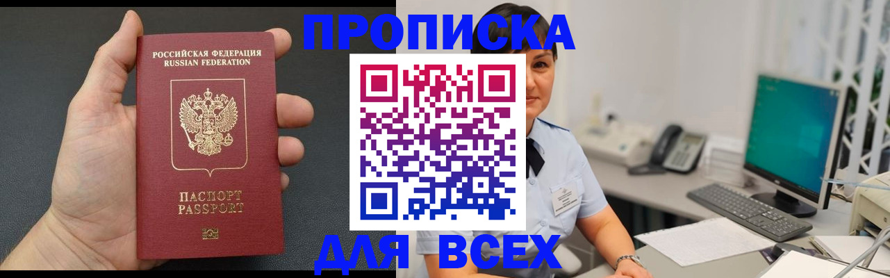 временная регистрация в квартире в Батайске