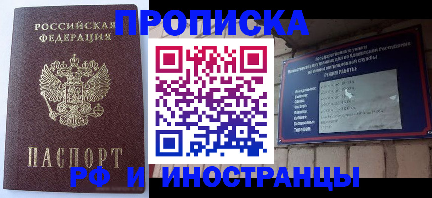 прописка штамп в Батайске