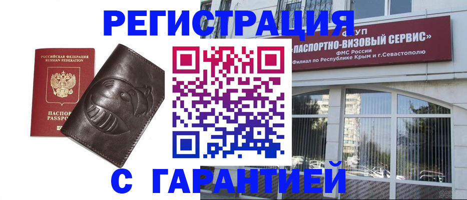 временная регистрация купить в Батайске